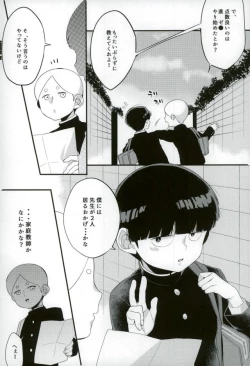 Page 3 of Boku ni wa, Sensei ga Futari Iru