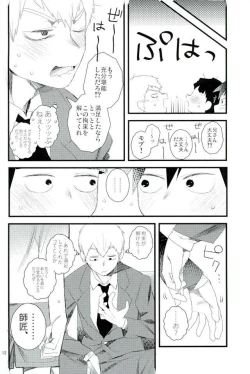 Page 11 of Oshiete Shishou