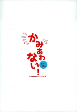 Page 25 of Kamiawanai!