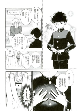 Page 9 of Kamiawanai!