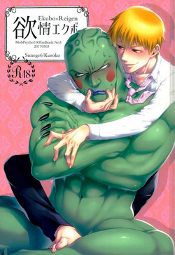 Download Yokujou Ekubo