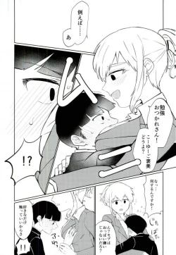 Page 13 of Semete Sono Me ga Sameru made