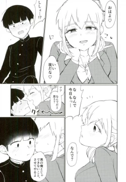 Page 17 of Semete Sono Me ga Sameru made