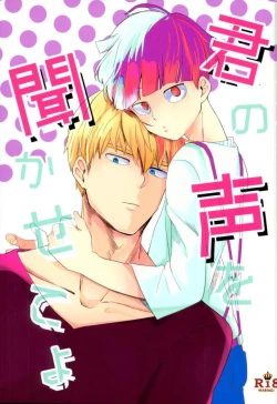 Page 1 of Kimi no Koe o Kikasete yo