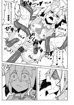 Page 13 of 妖怪天使イヌバシリール