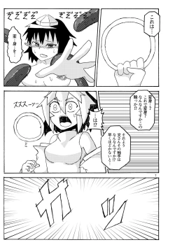Page 5 of 妖怪天使イヌバシリール