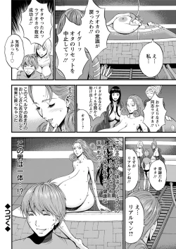 Page 146 of Seireki 2200 Nen no Ota Ch. 1-21