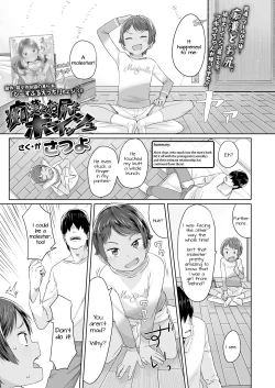 Page 1 of Chikan to Oshiri to Boyish | Molester & Booty & Boyish