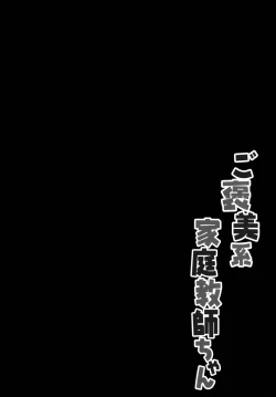 Page 5 of Gohoubikei Katei Kyoushi-chan