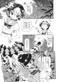 Page 4 of Touhou Amanojaku