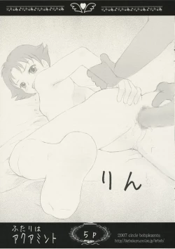 Page 4 of Futari wa aquamint