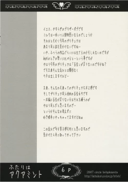 Page 5 of Futari wa aquamint