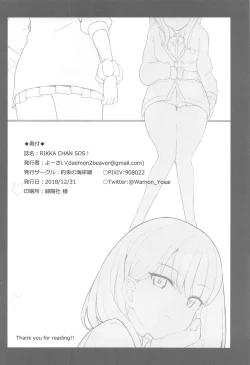 Page 21 of RIKKA CHAN SOS!