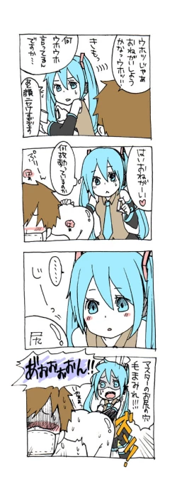 Page 9 of 変態マスターと可哀想なミク