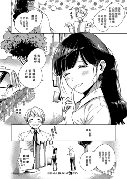 Page 26 of Okatai Onna to Iwanaide | 別說人家是古板女啦