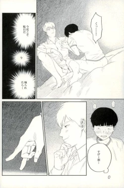 Page 21 of 堪え性のない僕たちは