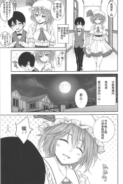 Page 4 of Full Moon x Remilia-sama