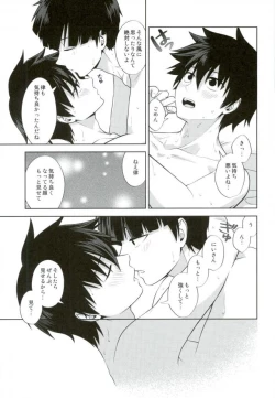 Page 20 of Ritsu to Boku Dake no, Mainasu 2 ℃ no