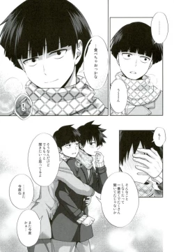 Page 24 of Ritsu to Boku Dake no, Mainasu 2 ℃ no