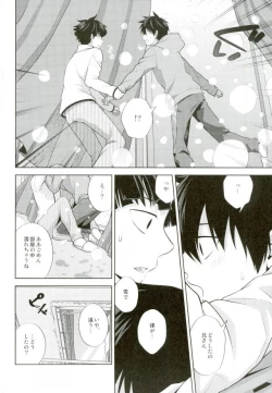 Page 7 of Ritsu to Boku Dake no, Mainasu 2 ℃ no