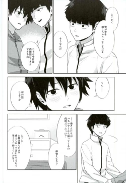 Page 9 of Ritsu to Boku Dake no, Mainasu 2 ℃ no