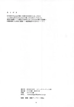 Page 16 of Ore no Artoria ga