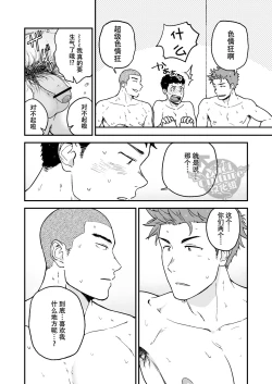 Page 30 of Senpai to Senpai to Ore