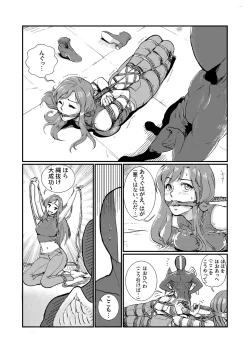 Page 4 of 尋常ならざる対決