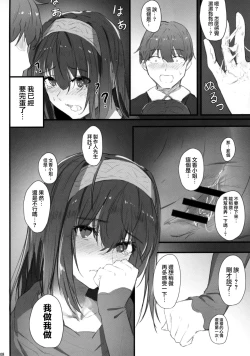 Page 12 of Fumika no Himitsu - Fumika's Secret