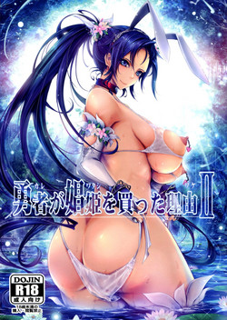 Download Kare ga Watashi o Katta Wake II