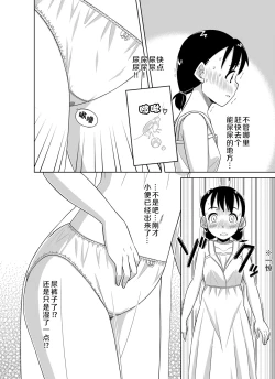 Page 11 of Natsu no Nukumori | 夏日的一股暖流