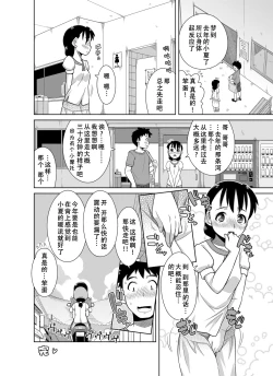 Page 31 of Natsu no Nukumori | 夏日的一股暖流