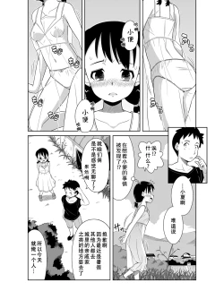 Page 5 of Natsu no Nukumori | 夏日的一股暖流