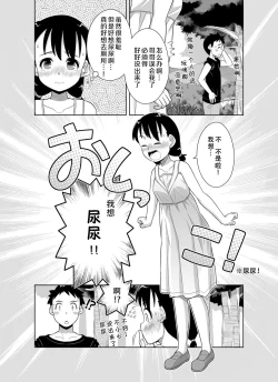 Page 6 of Natsu no Nukumori | 夏日的一股暖流