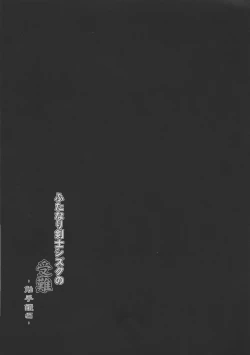 Page 19 of Futanari Kenshi Shizuku no Junanhen -