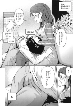 Page 7 of Watashi no Ohiza Tsukaimasu ka?