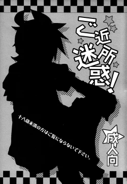 Page 4 of Gokinjo Meiwaku!