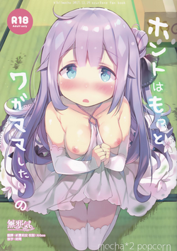 Download Honto wa Motto Wagamama Shitai no