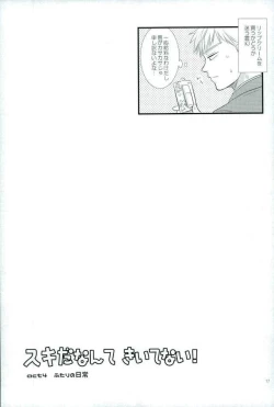 Page 15 of スキだなんてきいてない
