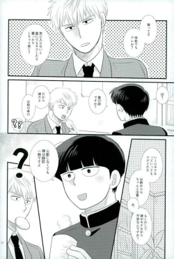 Page 28 of スキだなんてきいてない