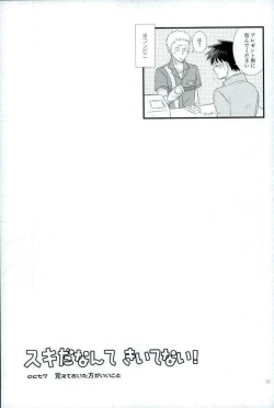 Page 33 of スキだなんてきいてない