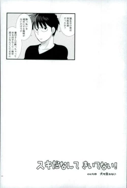 Page 42 of スキだなんてきいてない