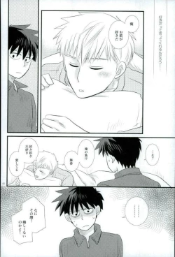 Page 46 of スキだなんてきいてない