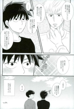 Page 6 of スキだなんてきいてない