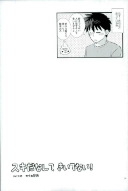 Page 7 of スキだなんてきいてない