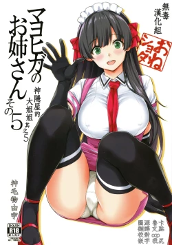 Page 1 of Mayoiga no Onee-san Sono 5