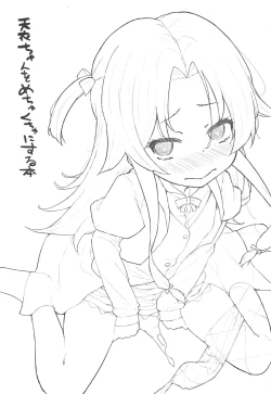 Page 2 of Ai-chan o Mechakucha ni Suru Hon