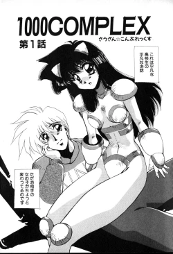Page 8 of HManga 1000Complex Sauzan Konpurekkusu