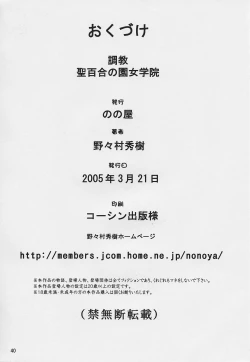 Page 42 of Choukyou Hijiri Yuri no Sono Jogakuin