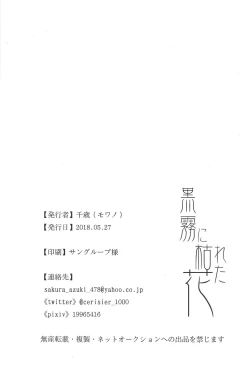 Page 33 of Kokumu ni kareta hana